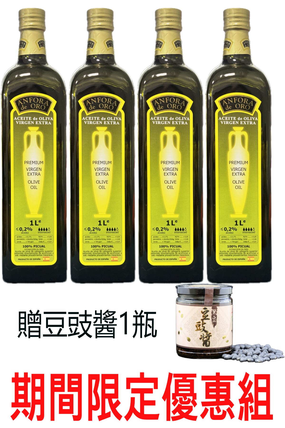 頂級早摘-初榨冷壓PICUAL橄欖油  4入優惠組