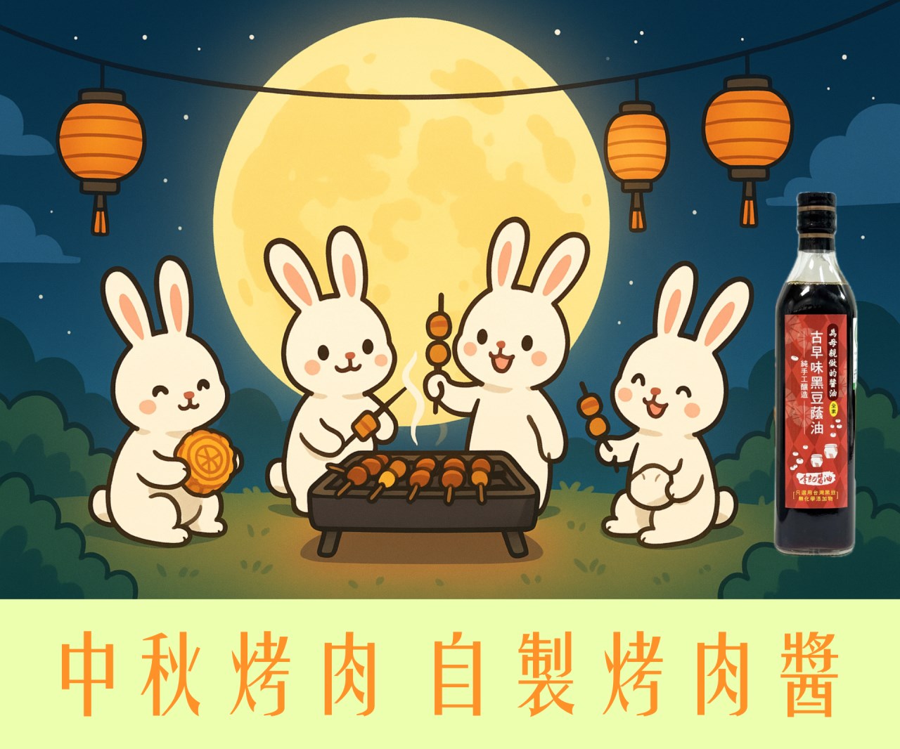 DIY烤肉醬